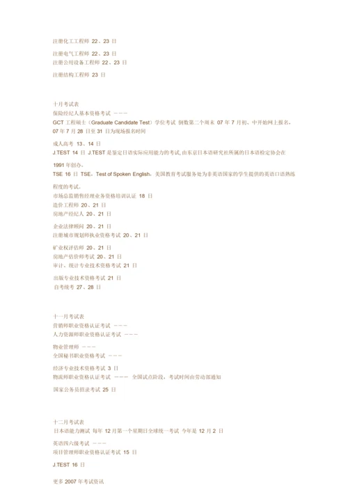 每年全国考研时间表.docx