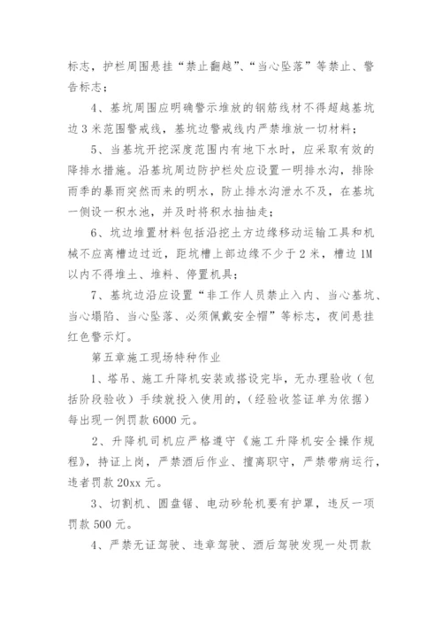 建筑工程安全管理制度.docx