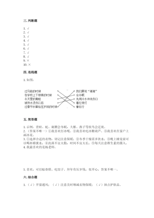 一年级上册道德与法治第四单元天气虽冷有温暖测试卷精品【基础题】.docx