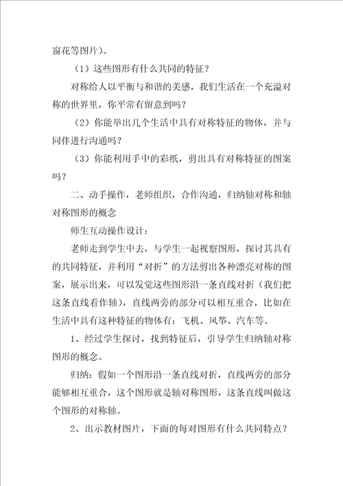 数学轴对称图形教案范文2篇图形的轴对称教案