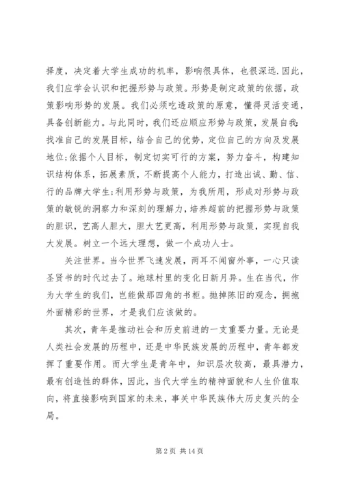 形势政策课心得体会范文.docx