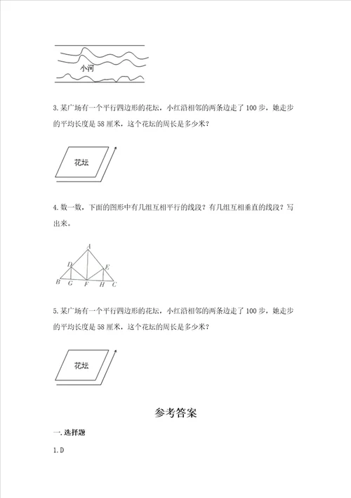 冀教版四年级上册数学第七单元垂线和平行线考试试卷附参考答案黄金题型