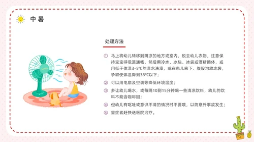 彩色水彩简约卡通幼儿园急救知识培训PPT安全教育