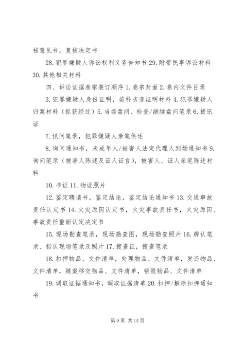 公安机关办理刑事案件卷宗材料排列顺序 (4).docx