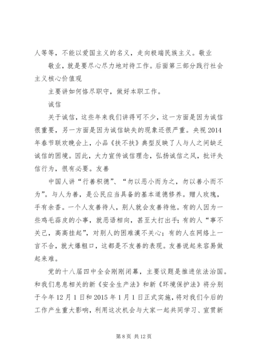 培育和践行社会主义核心价值观演讲稿 (7).docx