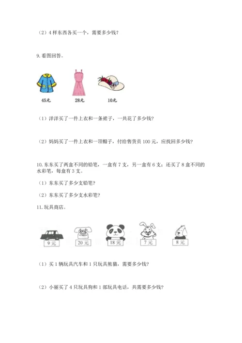 小学二年级上册数学应用题100道及答案下载.docx
