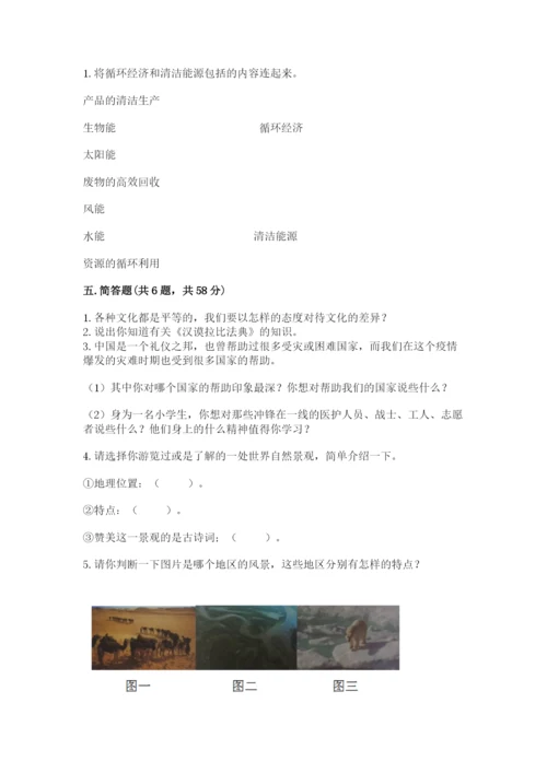 部编版六年级下册道德与法治期末测试卷【历年真题】.docx