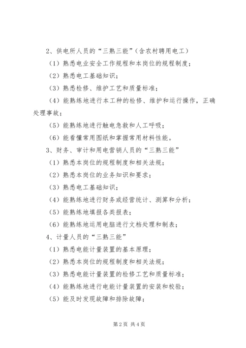 电力职工教育培训计划 (2).docx