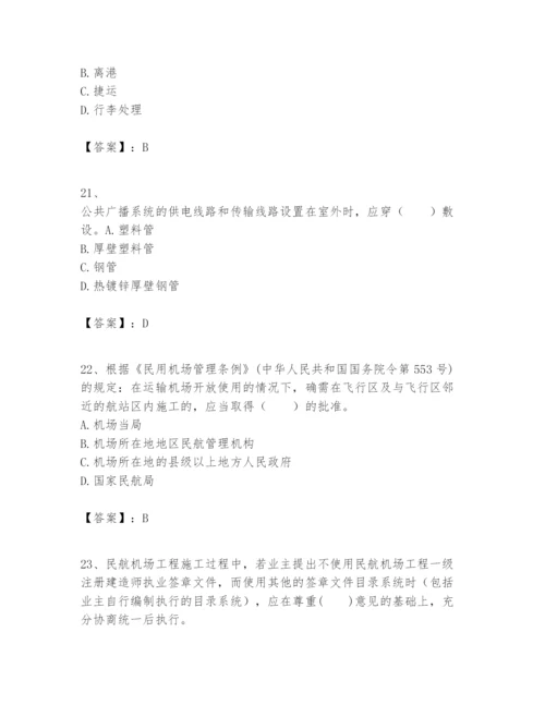 2024年一级建造师之一建民航机场工程实务题库含答案（最新）.docx