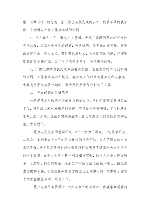 2021年服务群众方面存在问题整改方法word版