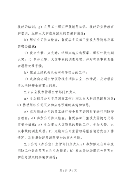 消防安全责任制 (5).docx