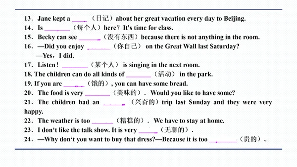 人教版八年级上册Unit 1 Where did you go on vacation? 期中复习习