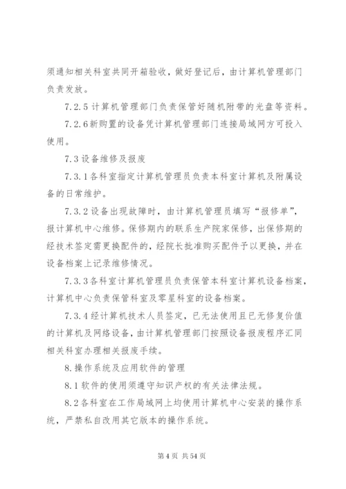 医院信息化建设管理和信息共享制度.docx