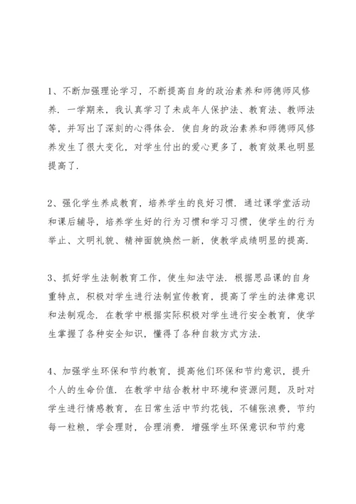 初中教师师德师风总结10篇.docx