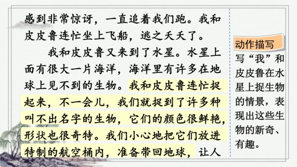 部编版四年级上册语文 习作：我和_______过一天 课件