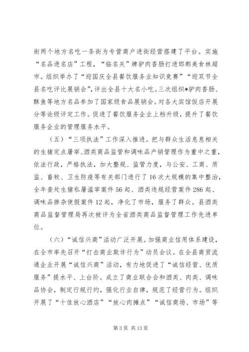 县商贸局在商贸流通工作会议上的讲话.docx