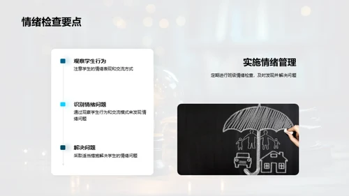青少年情绪引导策略
