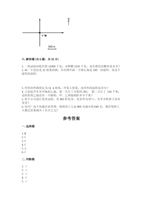 2022六年级上册数学期末测试卷精品【名校卷】.docx