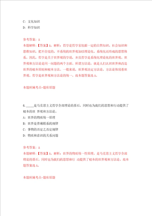四川成都市郫都区人民医院招考聘用辅助岗位职工7人答案解析模拟试卷3
