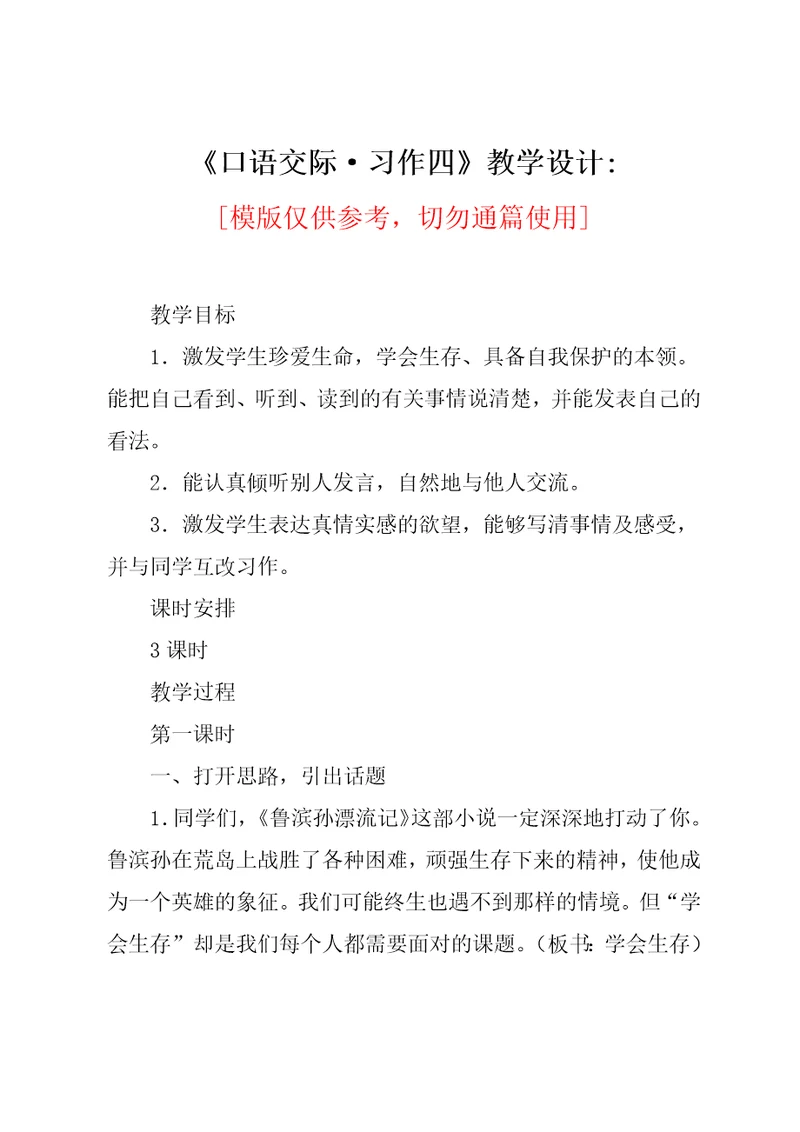 《口语交际习作四》 教学设计