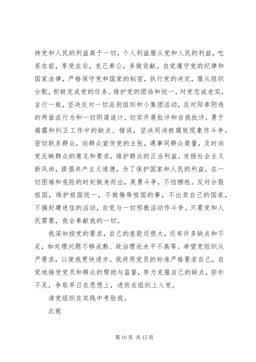 思想汇报及其格式.docx