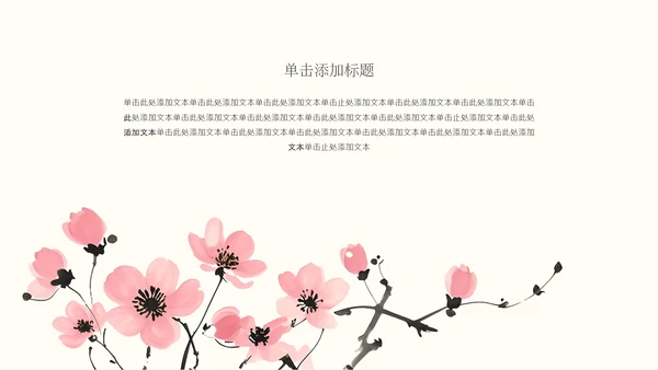 粉色水墨风桃花介绍PPT模板