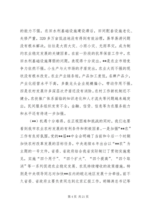 农村工作会议上的讲话（市）.docx