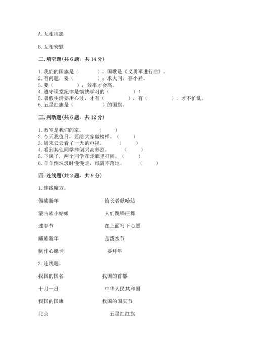 最新部编版二年级上册道德与法治 期中测试卷及答案（最新）.docx