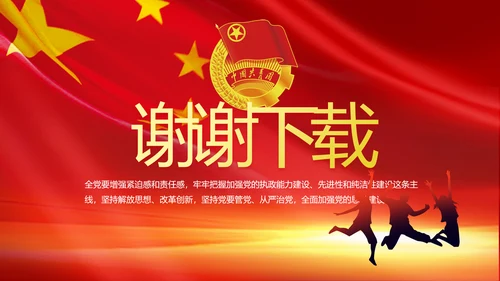 五四青年节激扬青春无奋斗不青春PPT