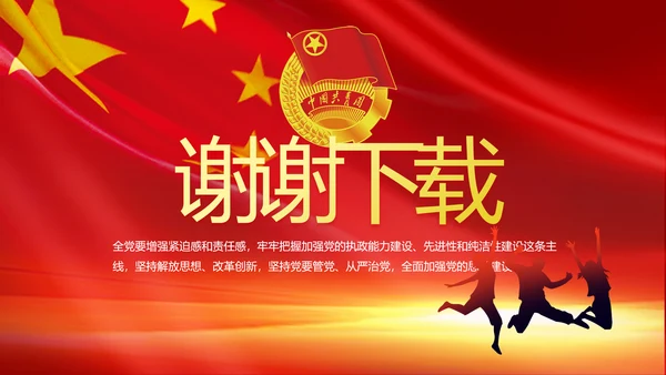 五四青年节激扬青春无奋斗不青春PPT