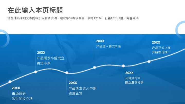 项目进展-蓝色简约风6项时间轴