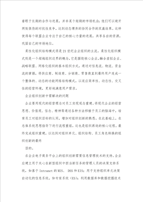 浅谈网络环境下的企业组织再造