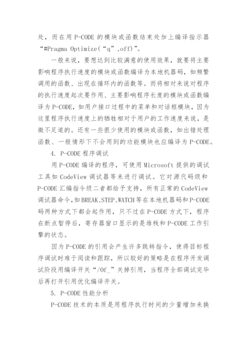 计算机理论的论文范文特辑.docx