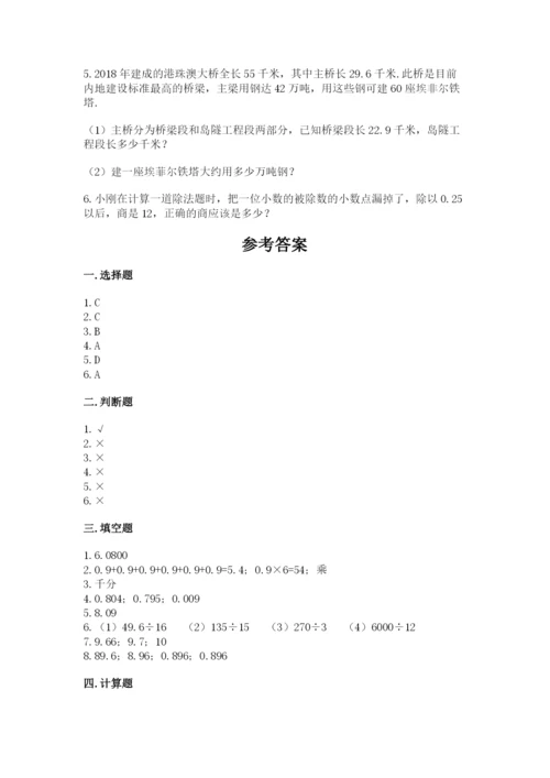 人教版五年级上册数学期中测试卷附参考答案（培优a卷）.docx
