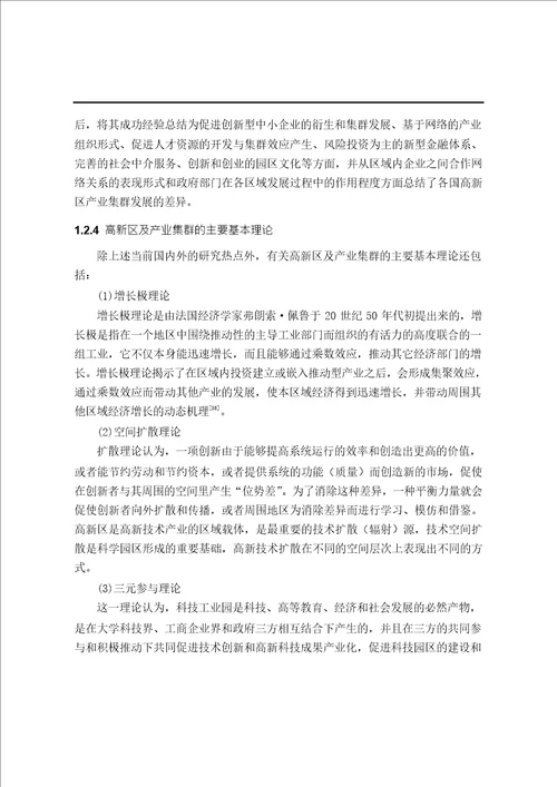江门高新区高新技术产业集群发展对策分析