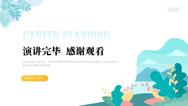 大学生职业生涯规划PPT模板