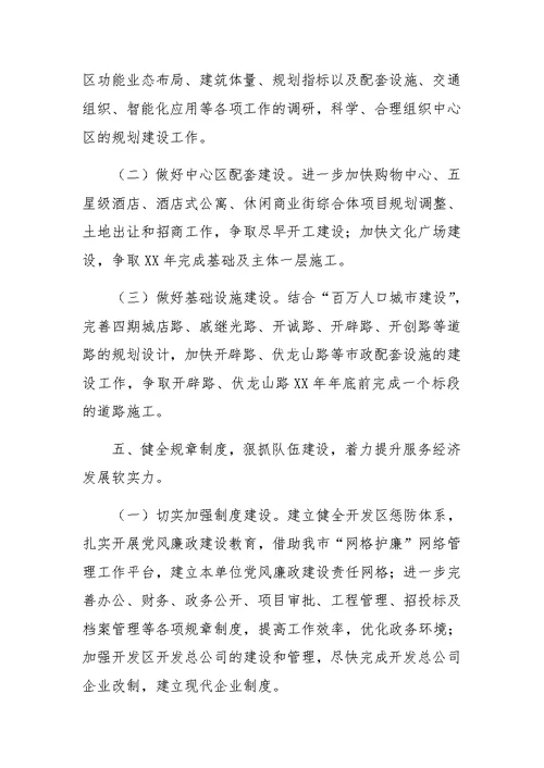 开发区管委会年度工作思路