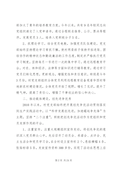 花桥村党支部先进事迹材料.docx