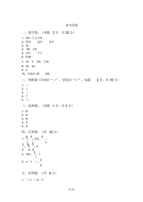 2021年北京版六年级数学上册期中考试题及答案一