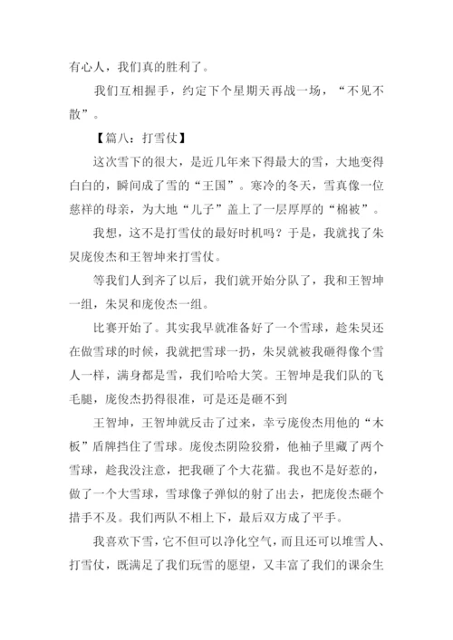 关于打雪仗的作文400字.docx