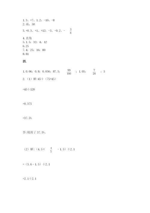 辽宁省【小升初】小升初数学试卷附参考答案（基础题）.docx