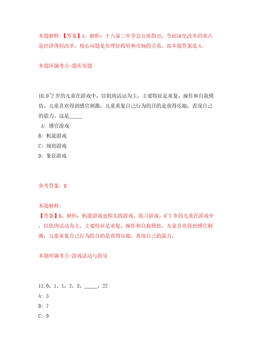 四川绵阳市梓潼县引进高层次人才考核公开招聘195人模拟试卷附答案解析第5次