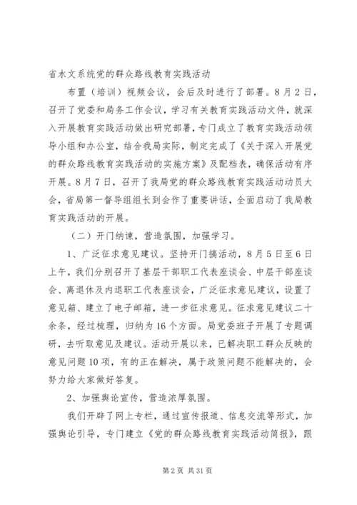 党的群众路线教育实践活动总结会领导致辞.docx