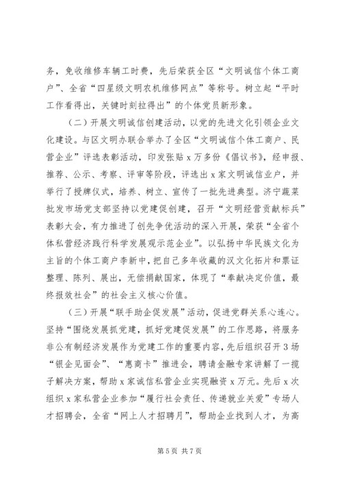 让党旗在非公企业高高飘扬[合集] (4).docx