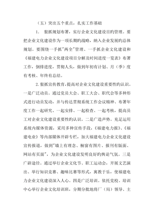 电力三位一体企业文化建设实施方案.docx