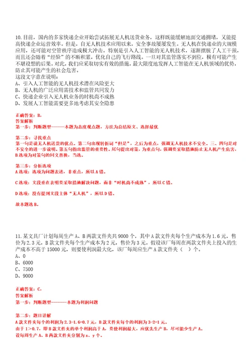 2023年04月浙江舟山岱山县衢山镇招考聘用专职网格员笔试题库含答案解析