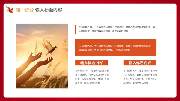 红色的党政风的社会主义精神文明建设PPT模板