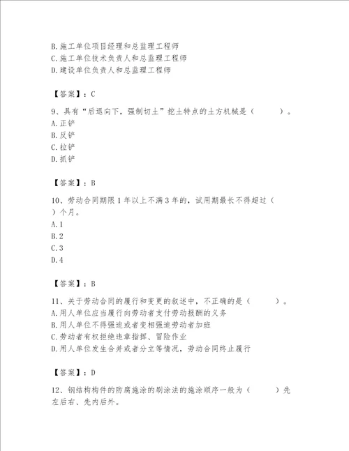 2023年质量员土建质量基础知识题库带答案b卷