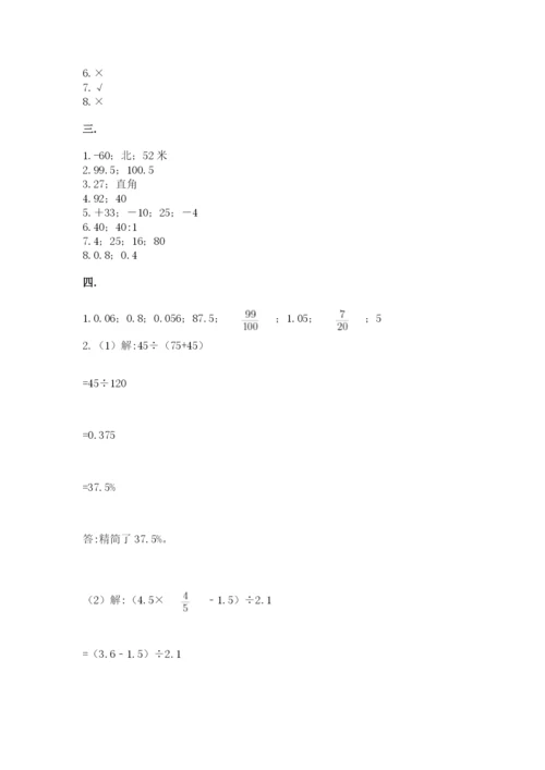 西师大版六年级数学下学期期末测试题（全国通用）.docx
