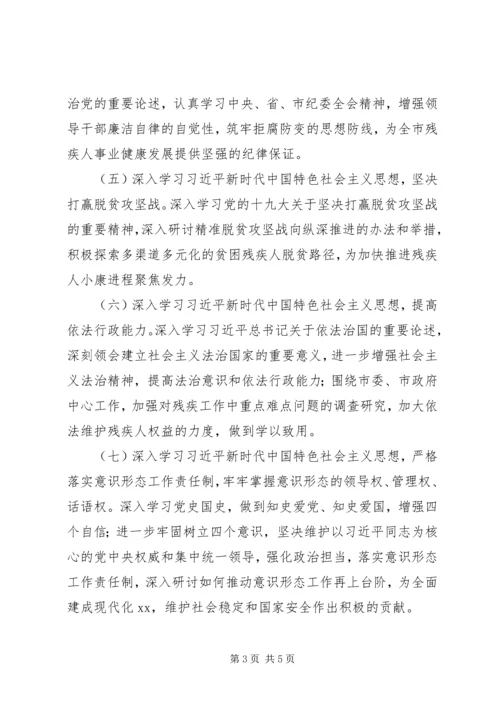 残疾人联合会党组中心组理论学习计划.docx